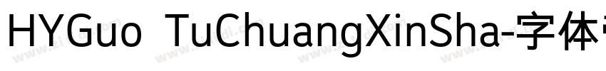 HYGuo TuChuangXinSha字体转换